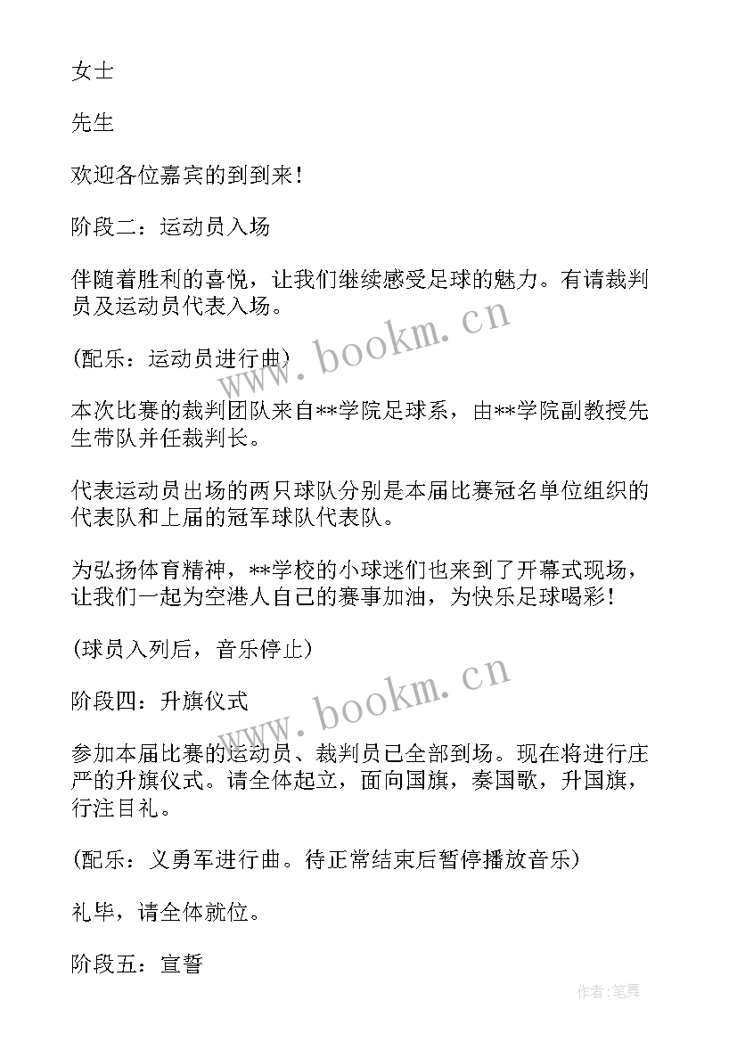 2023年开幕主持人串词 开幕式主持人串词(大全8篇)