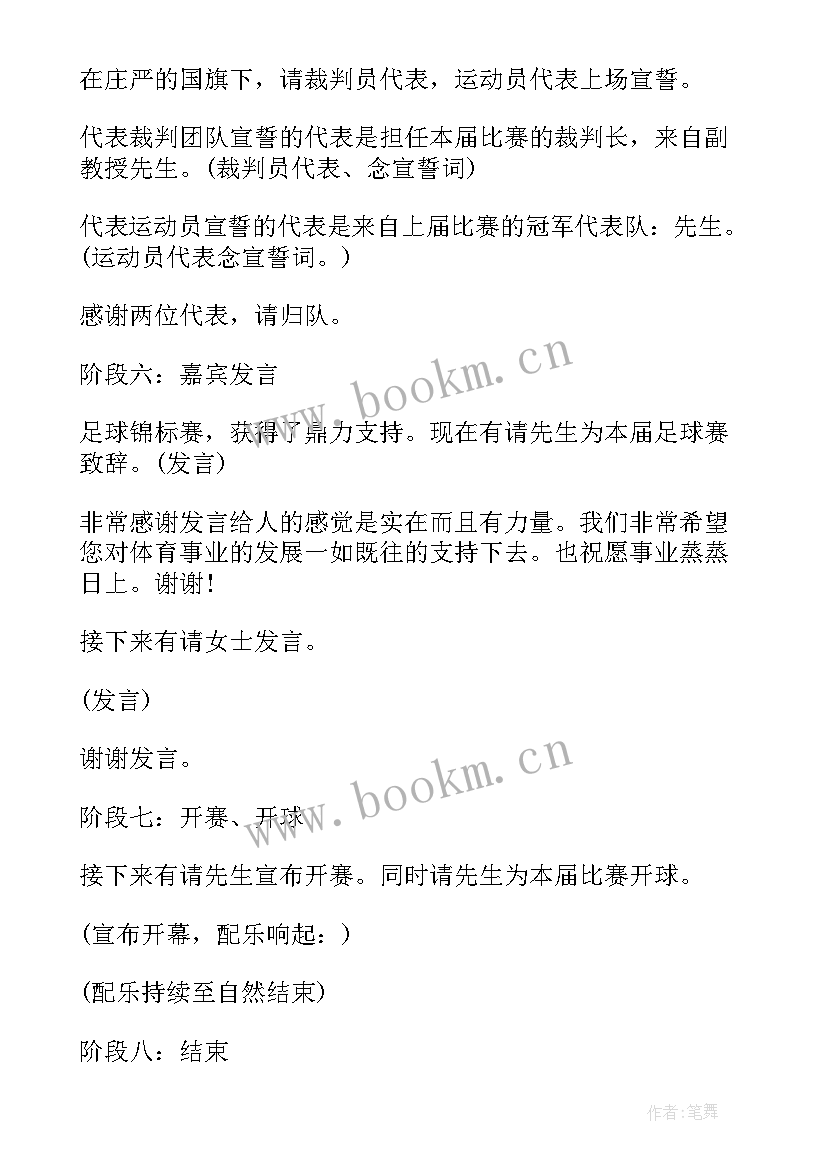 2023年开幕主持人串词 开幕式主持人串词(大全8篇)