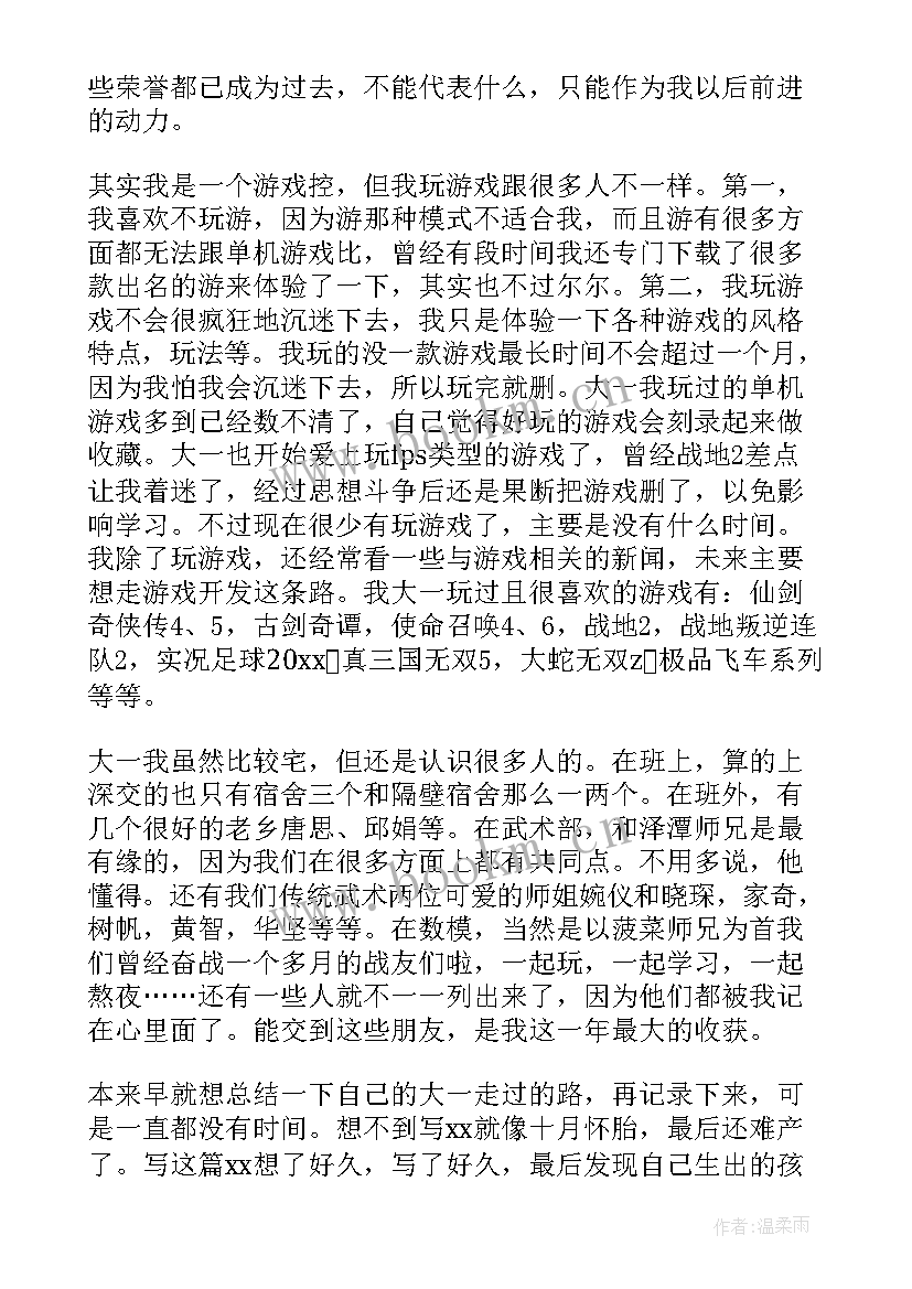 大一学生活总结 大一学习生活总结(汇总10篇)