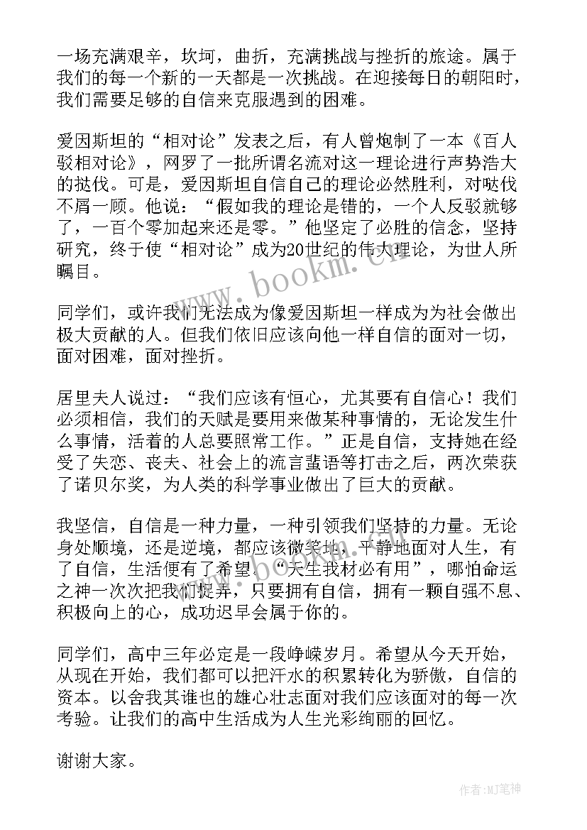 最新初中生课前三分钟演讲稿幽默 课前三分钟励志演讲稿(实用12篇)