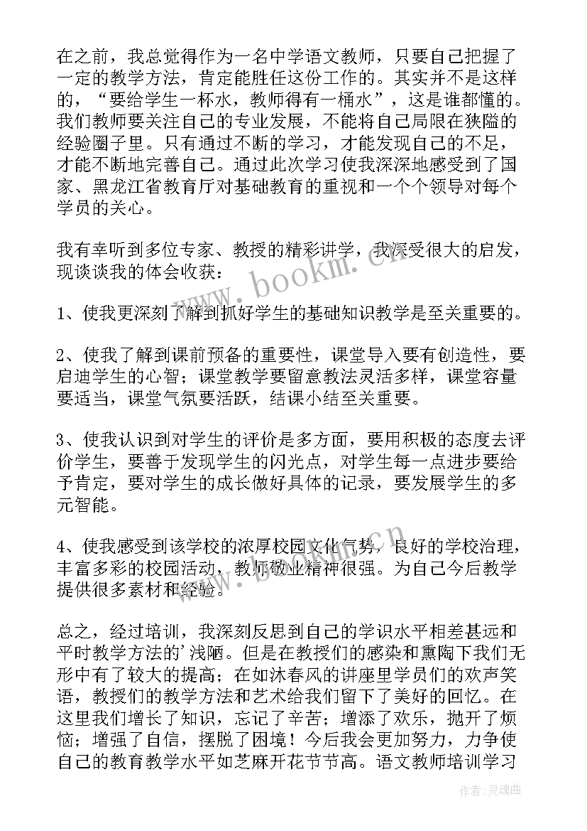 语文教师培训心得体会(模板8篇)