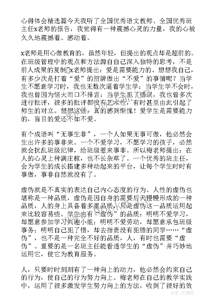 语文教师培训心得体会(模板8篇)