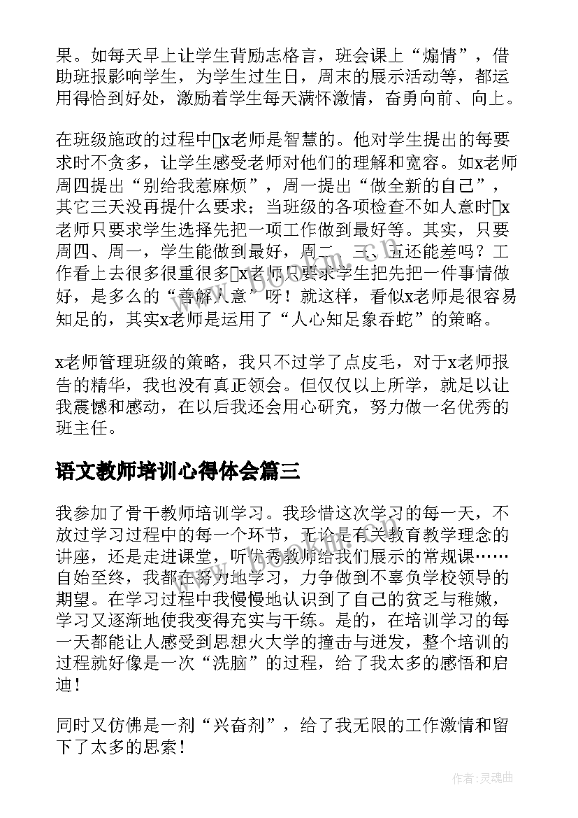 语文教师培训心得体会(模板8篇)