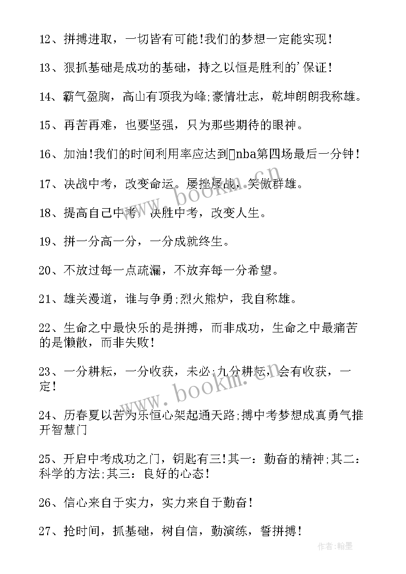 2023年高考励志横幅标语(优秀16篇)