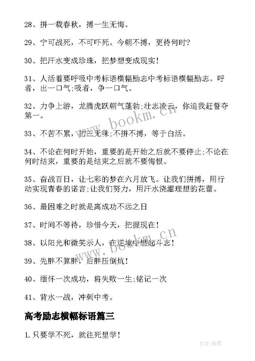 2023年高考励志横幅标语(优秀16篇)