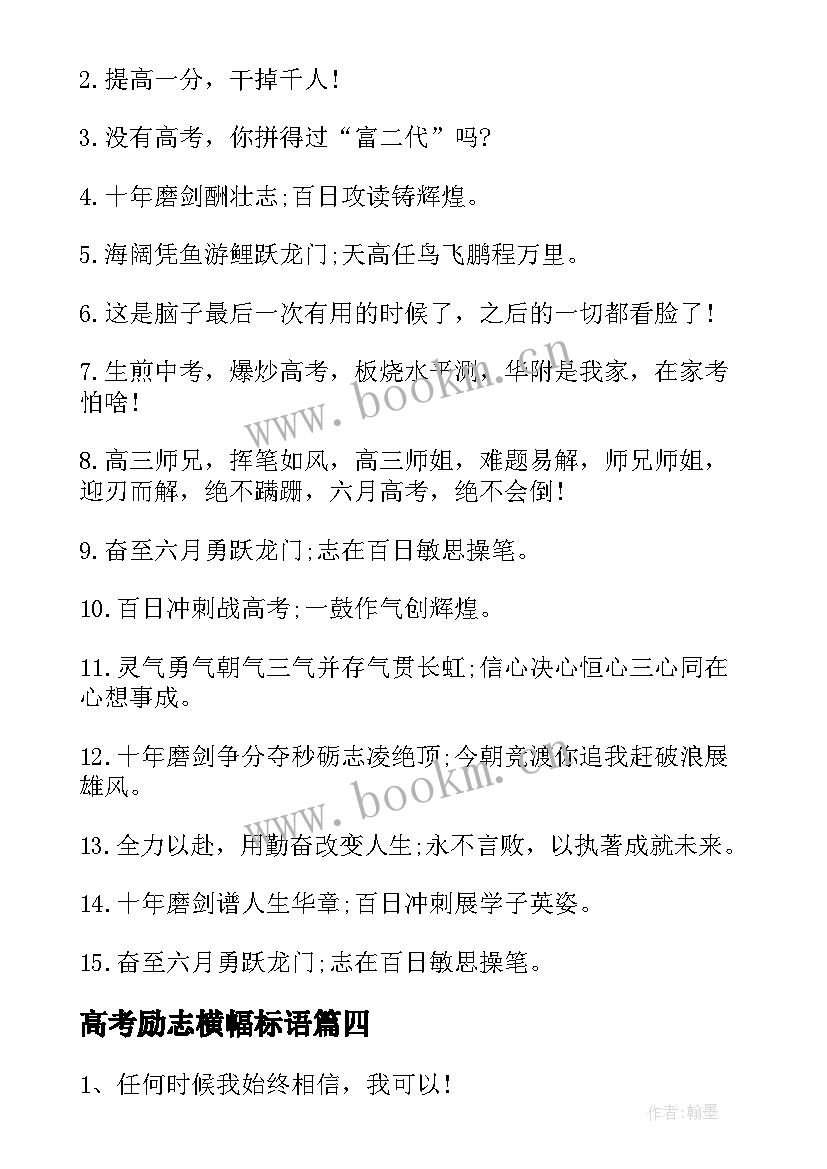 2023年高考励志横幅标语(优秀16篇)