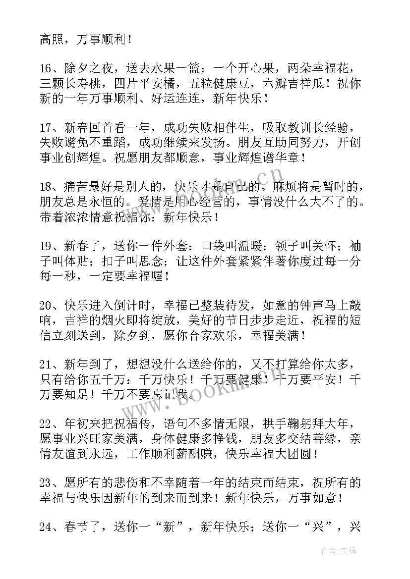 兔年新年快乐祝福子孙的话(精选15篇)