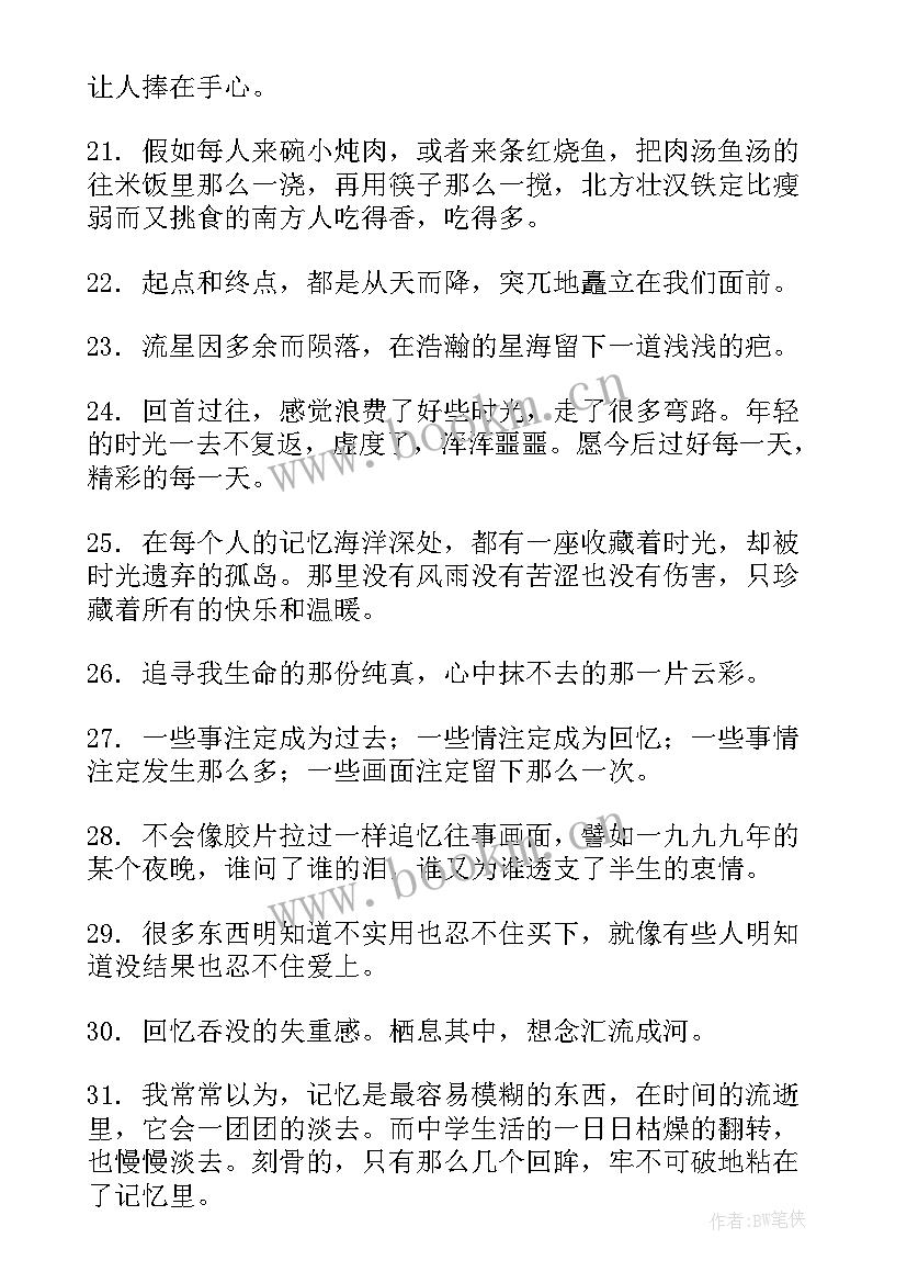 往事只能回味散文(优质5篇)