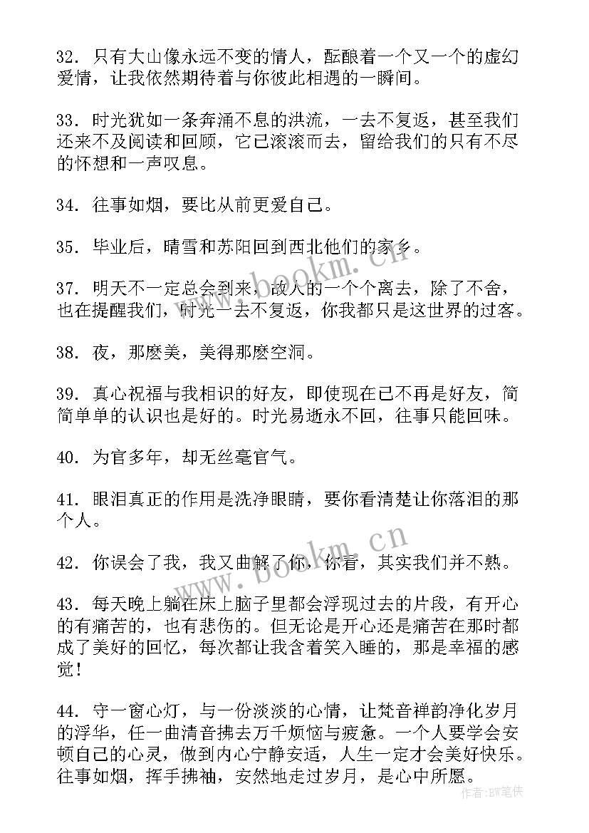 往事只能回味散文(优质5篇)