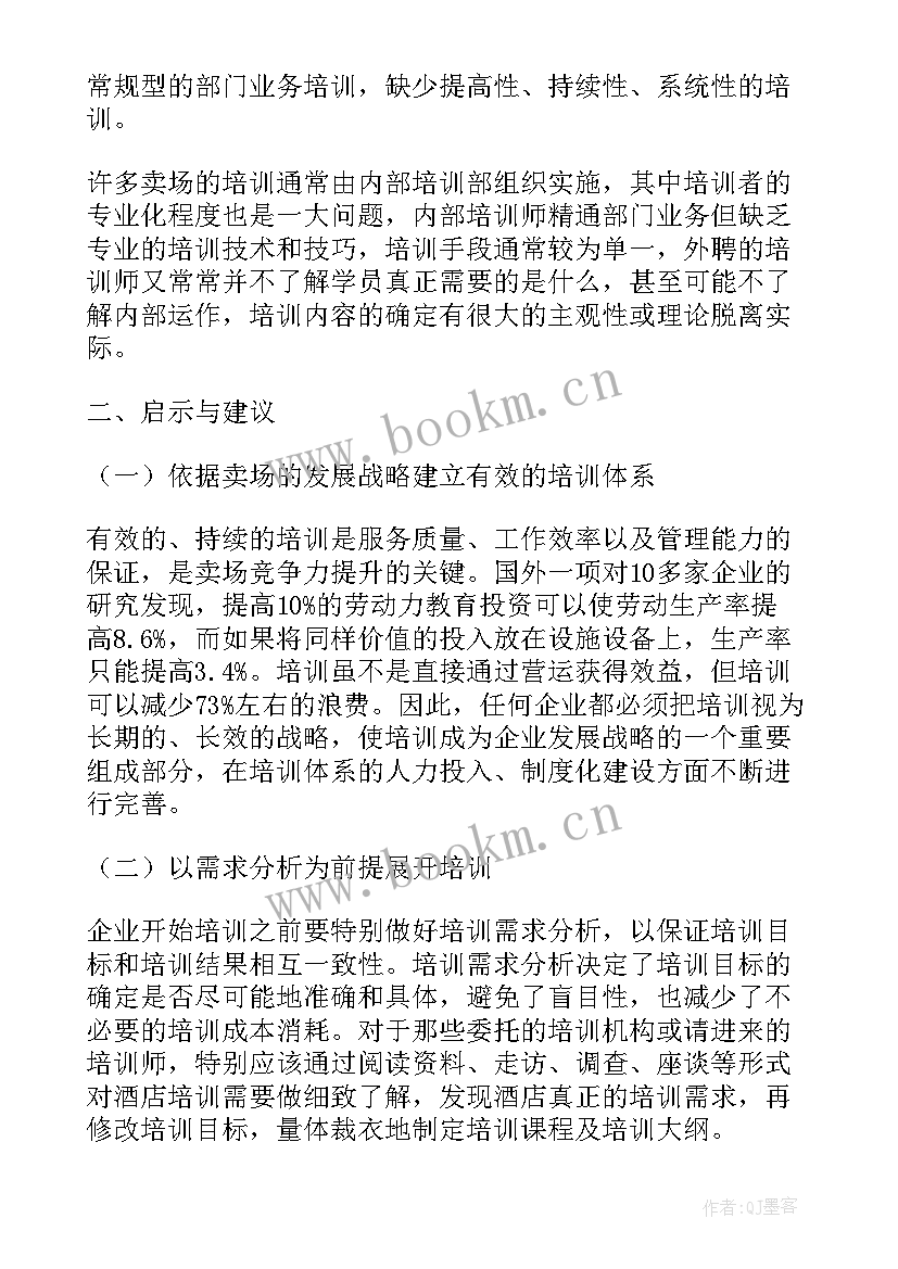 最新零售培训总结(大全6篇)