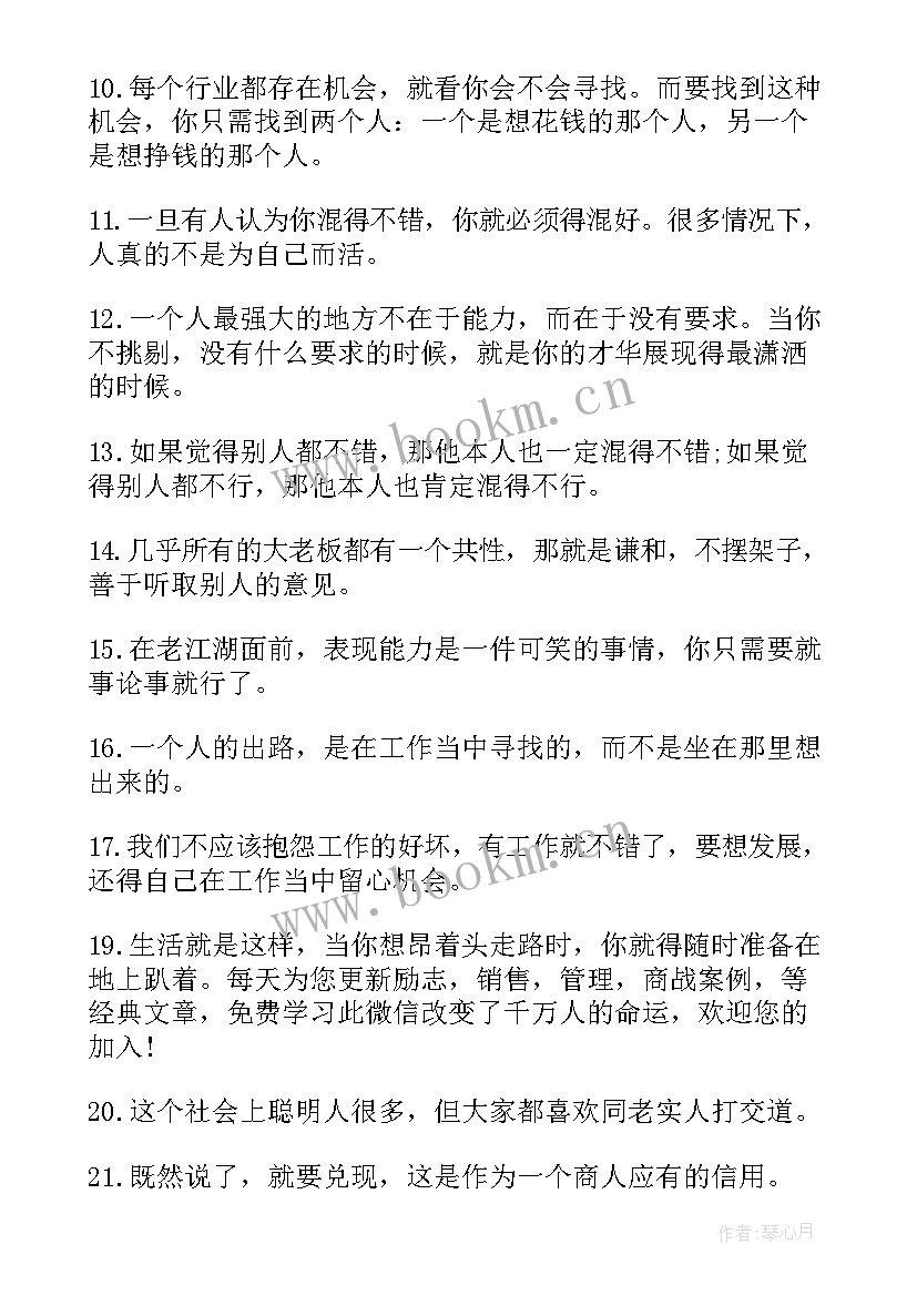 励志早安心语正能量句子(大全10篇)