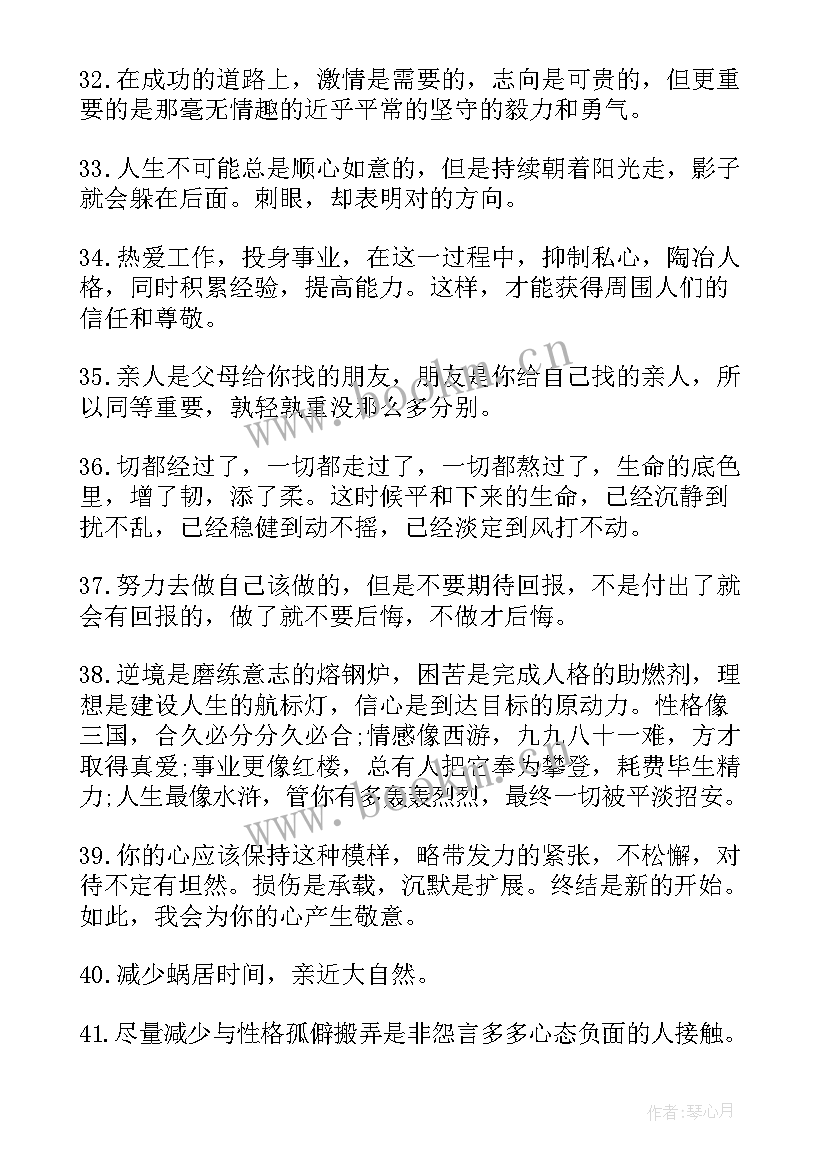 励志早安心语正能量句子(大全10篇)