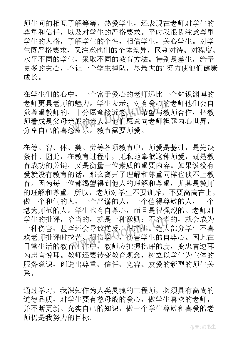 2023年师德师风建设感悟心得体会 师德师风建设心得体会(模板16篇)