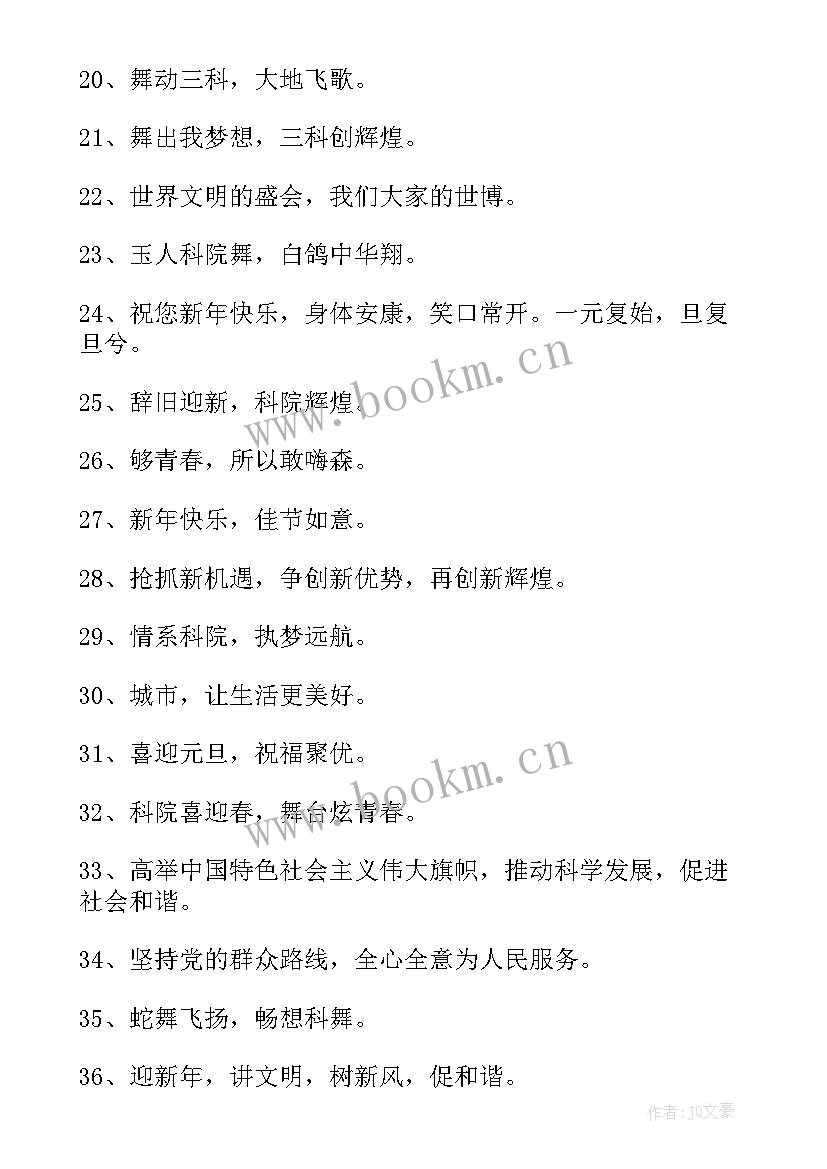 元旦联欢会五年级宣传语(精选19篇)