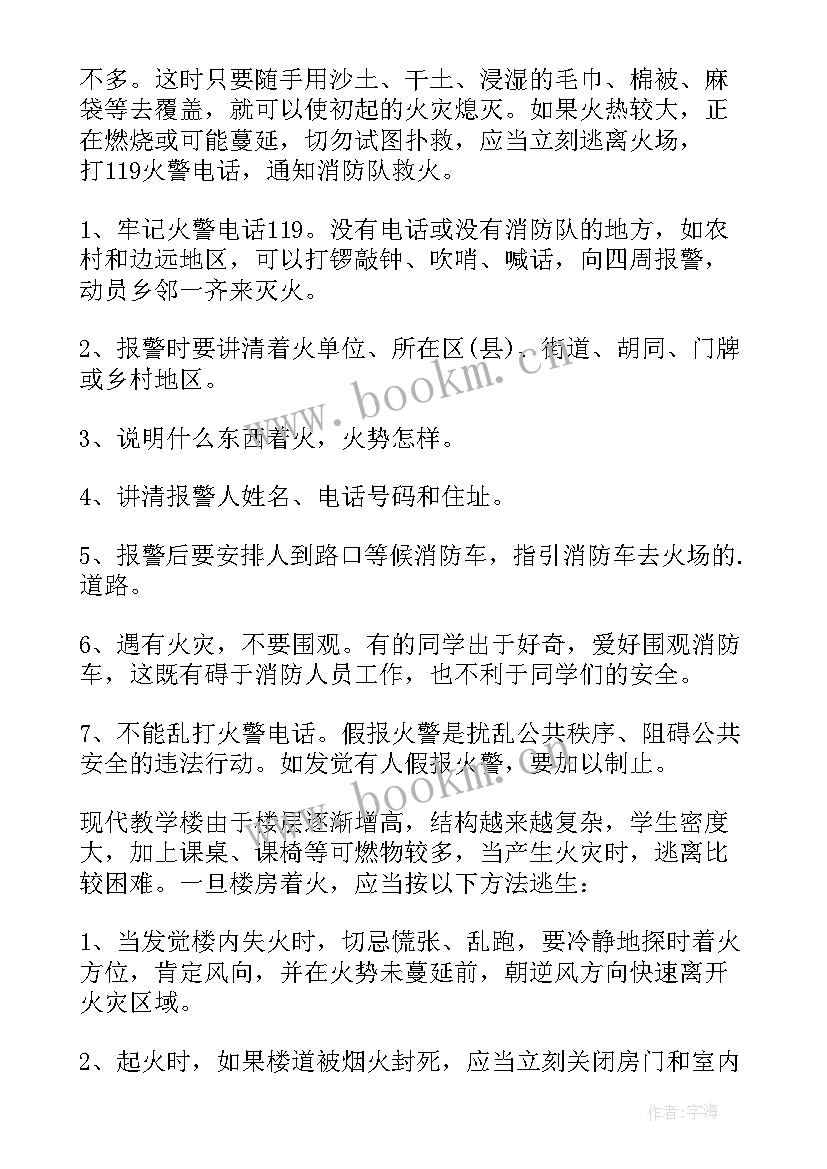 最新消防安全教育的心得体会(优秀9篇)