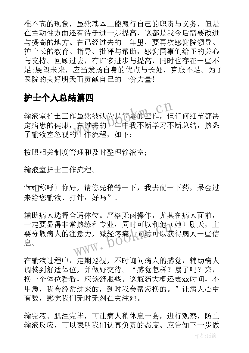 2023年护士个人总结(模板13篇)