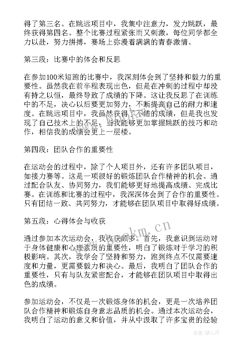 最新家委参加运动会心得体会 参加运动会内容和心得体会(通用12篇)