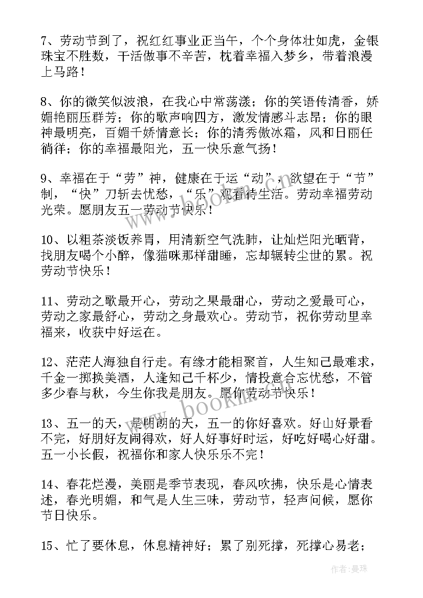 五一最甜蜜的祝福语(优质8篇)