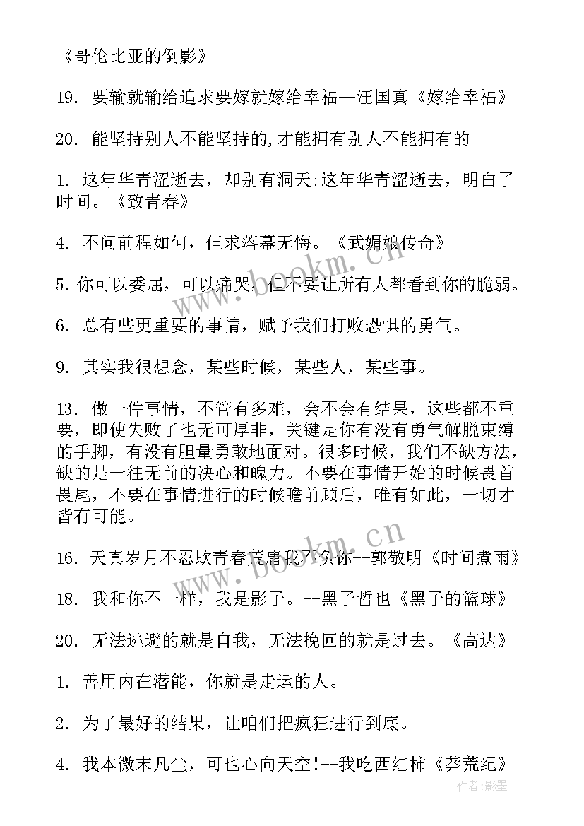 2023年励志的经典名句 经典励志的人生格言勉励自己励志名人名言(精选10篇)