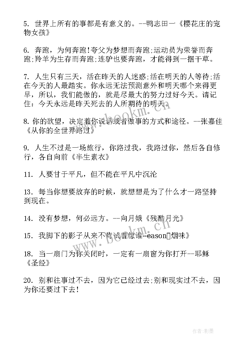 2023年励志的经典名句 经典励志的人生格言勉励自己励志名人名言(精选10篇)