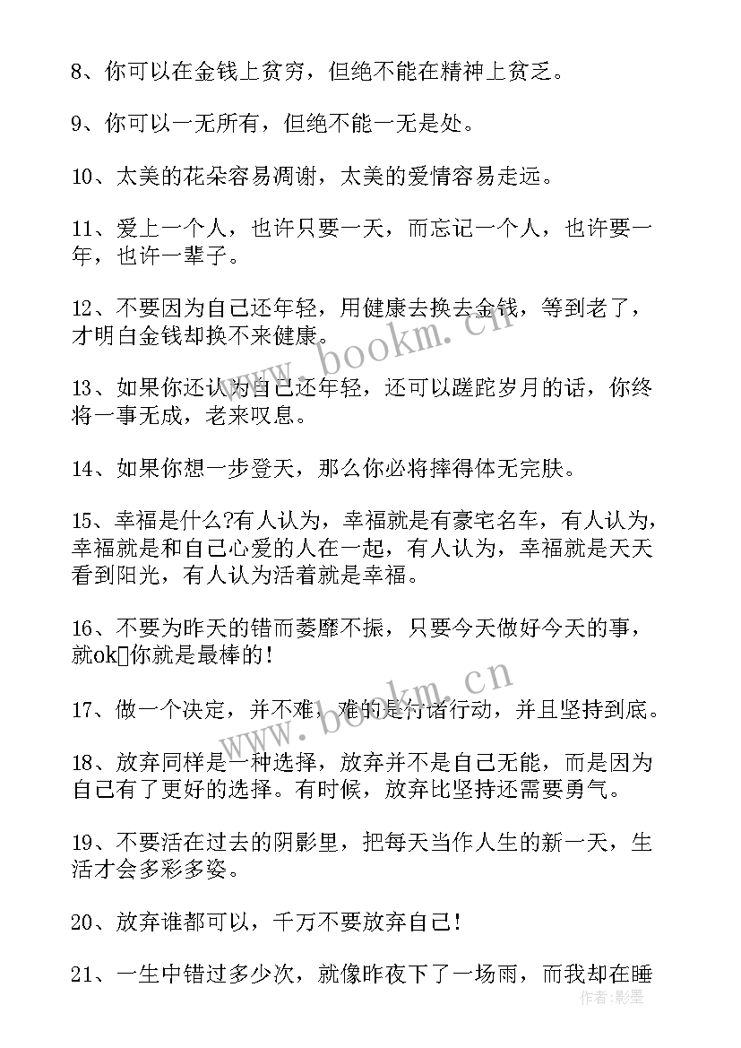 2023年励志的经典名句 经典励志的人生格言勉励自己励志名人名言(精选10篇)