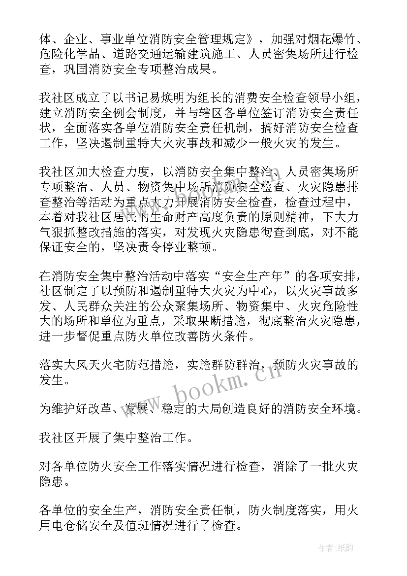 开展消防安全检查简报标题 乡镇开展消防安全检查简报(大全8篇)