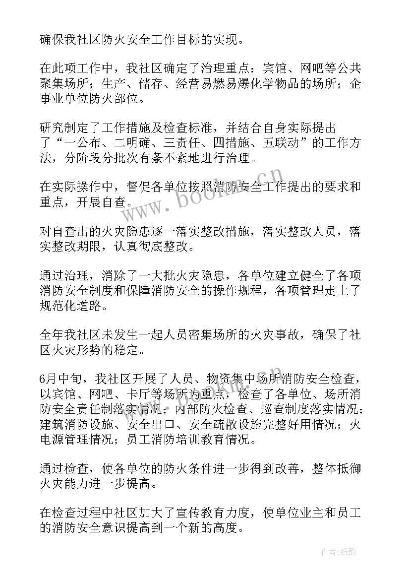 开展消防安全检查简报标题 乡镇开展消防安全检查简报(大全8篇)