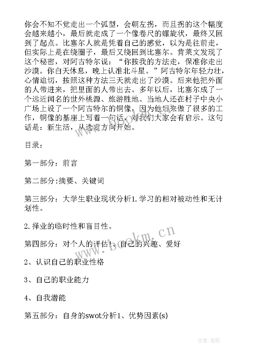 未来规划或自我反思七年级 未来规划或自我反思(汇总8篇)