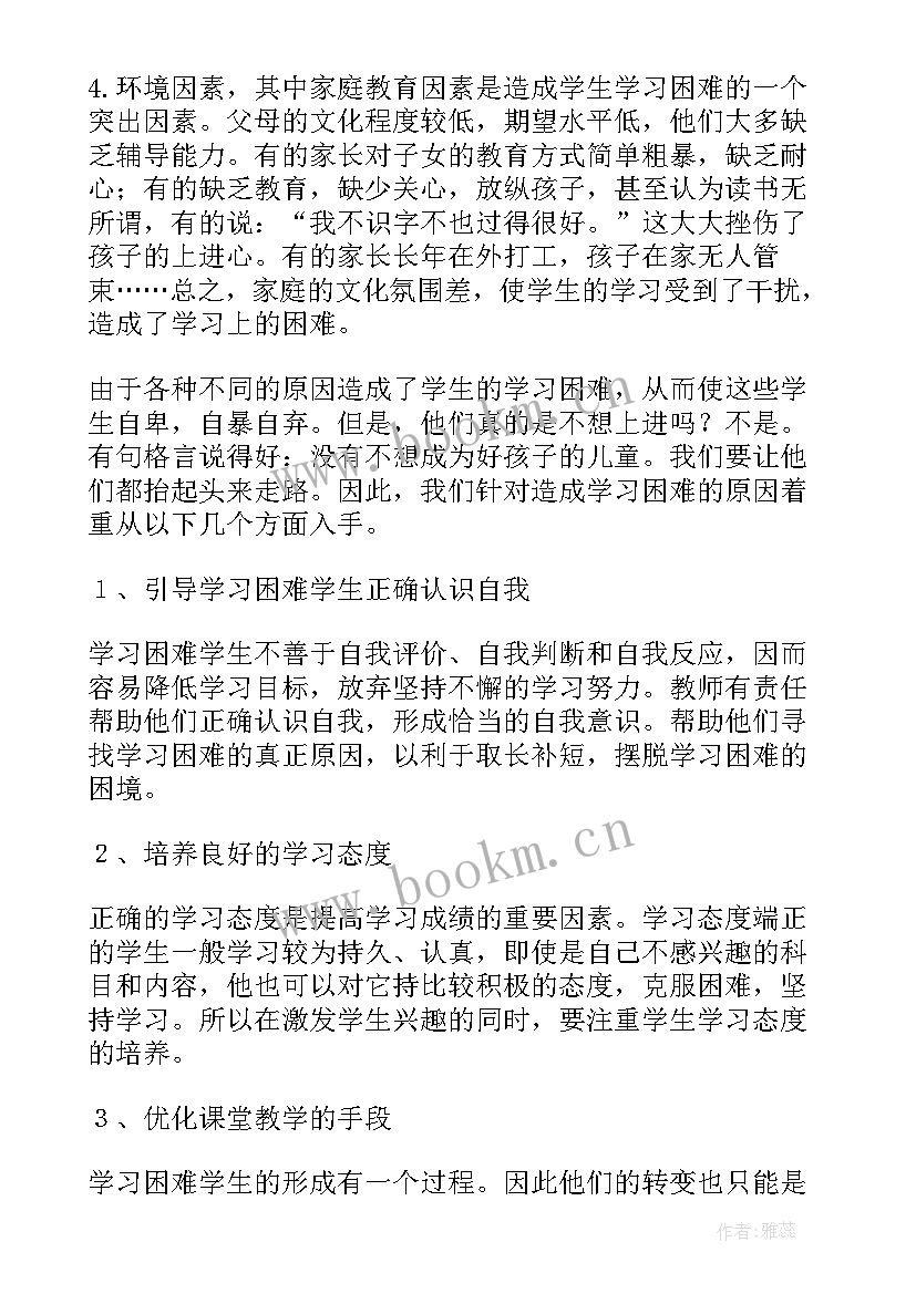 七年级英语培优补差教学计划(实用8篇)