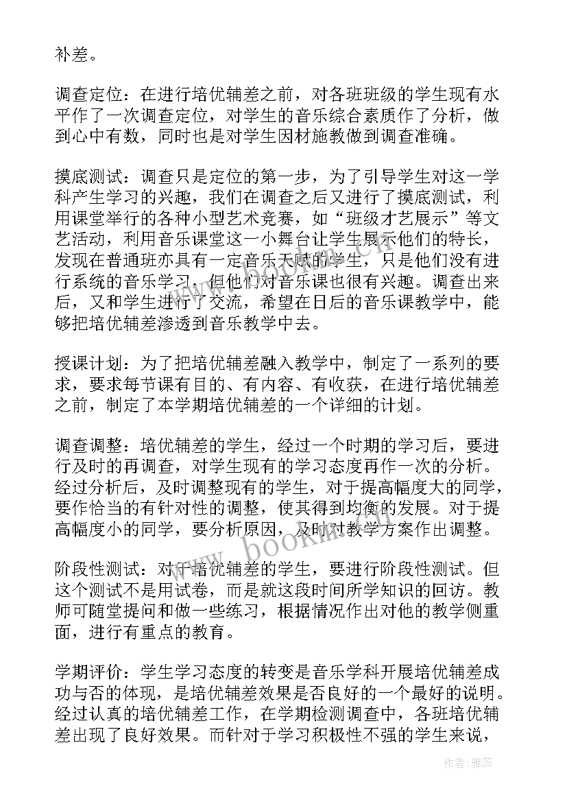 七年级英语培优补差教学计划(实用8篇)