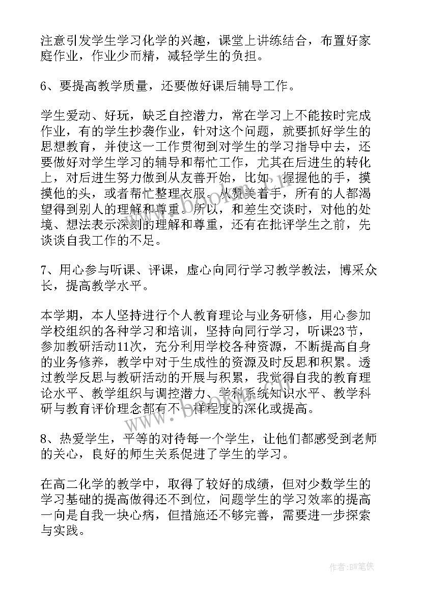 最新化学老师年度考核个人总结(实用8篇)