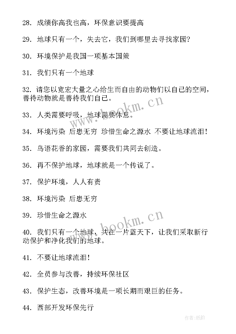 最新保护地球环境的宣传口号或标语 保护地球环境的宣传标语(大全8篇)