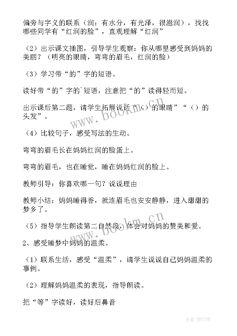 妈妈的心课教案(优质18篇)