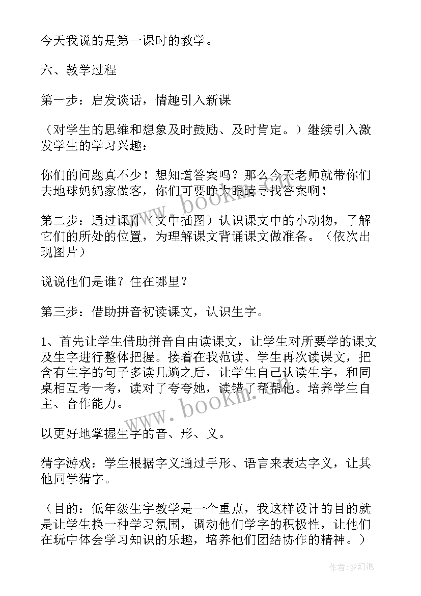 妈妈的心课教案(优质18篇)