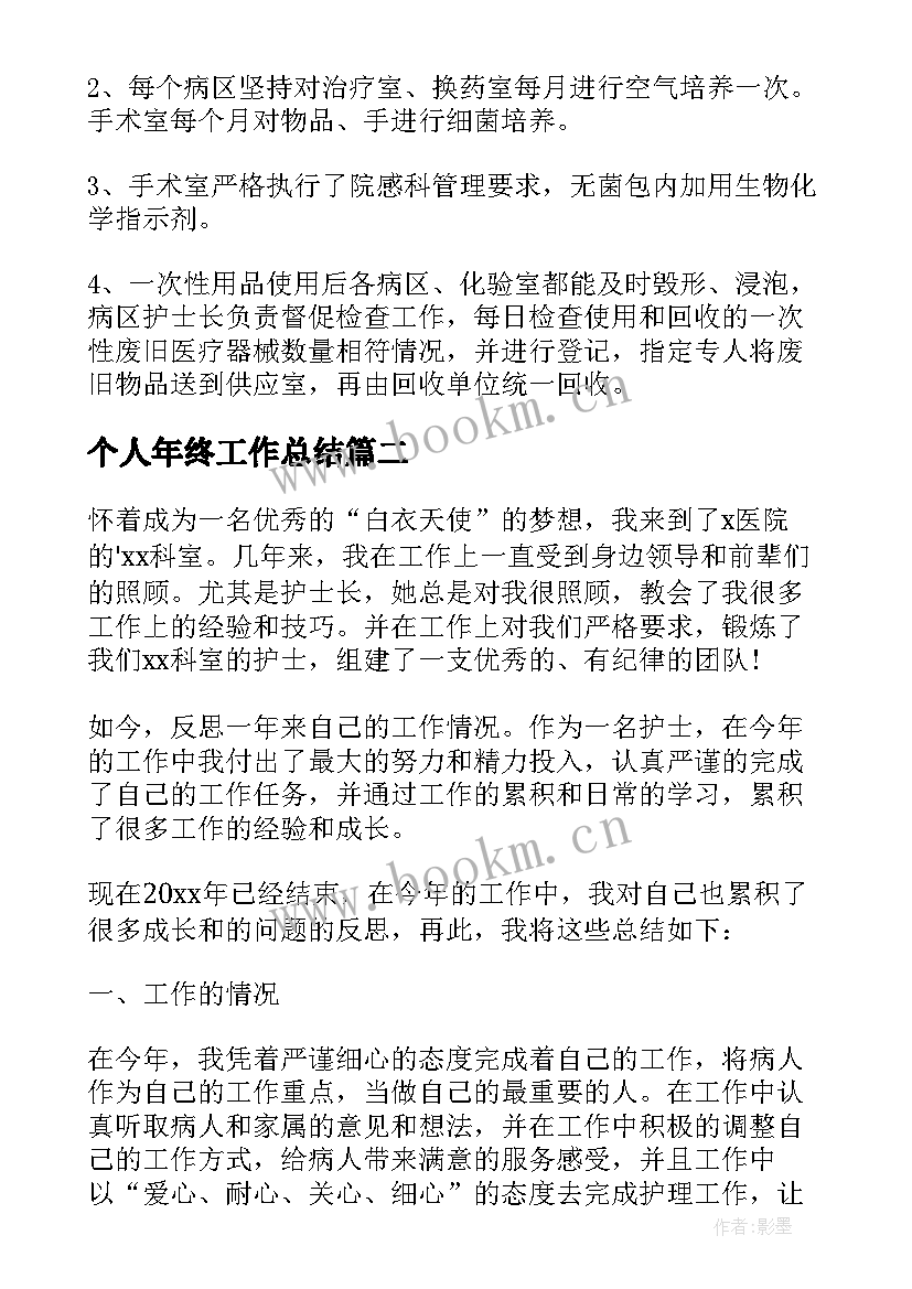 最新个人年终工作总结 医院年终个人工作总结(实用19篇)