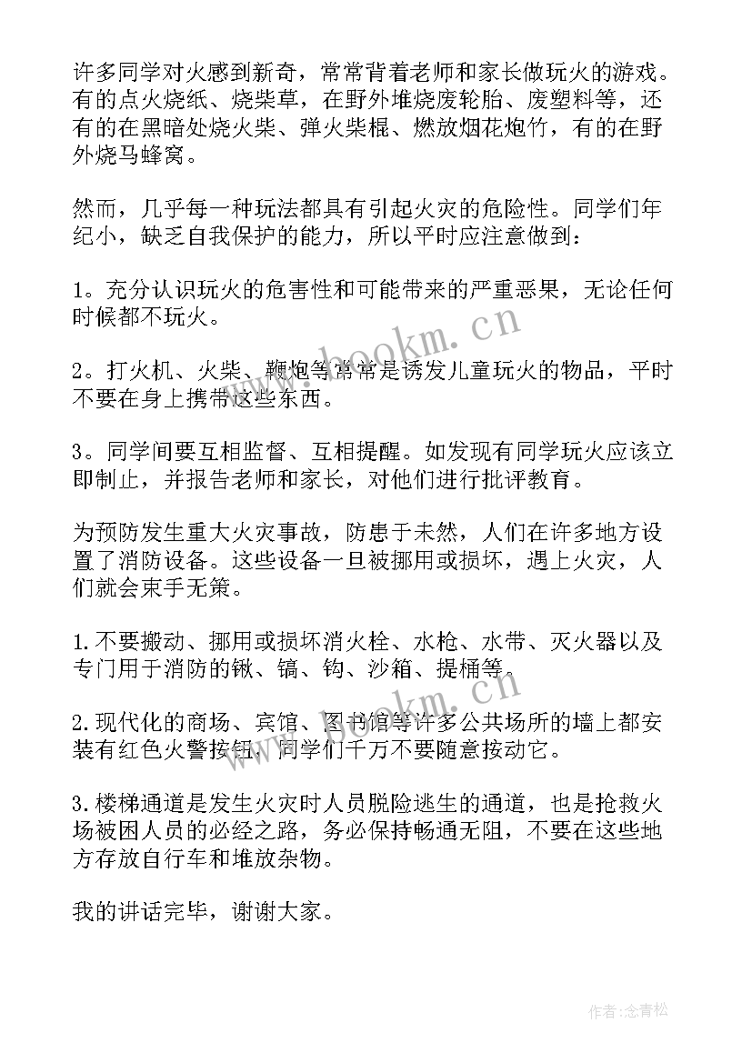 最新校园消防安全演讲稿例文(模板9篇)