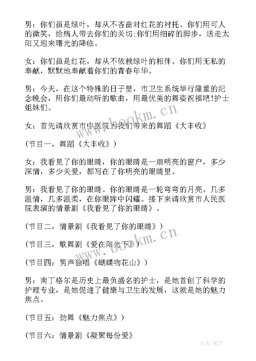 幼儿园六一节目主持串词 六一节目主持词串词(模板15篇)