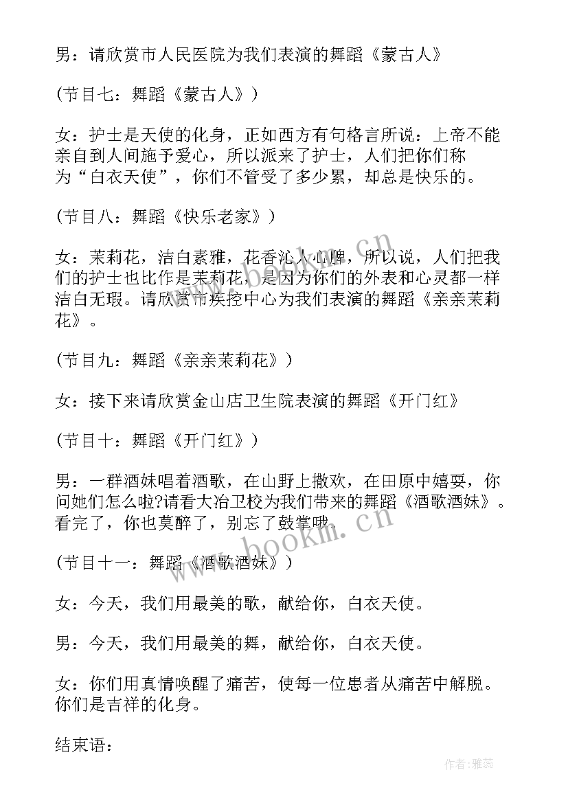 幼儿园六一节目主持串词 六一节目主持词串词(模板15篇)