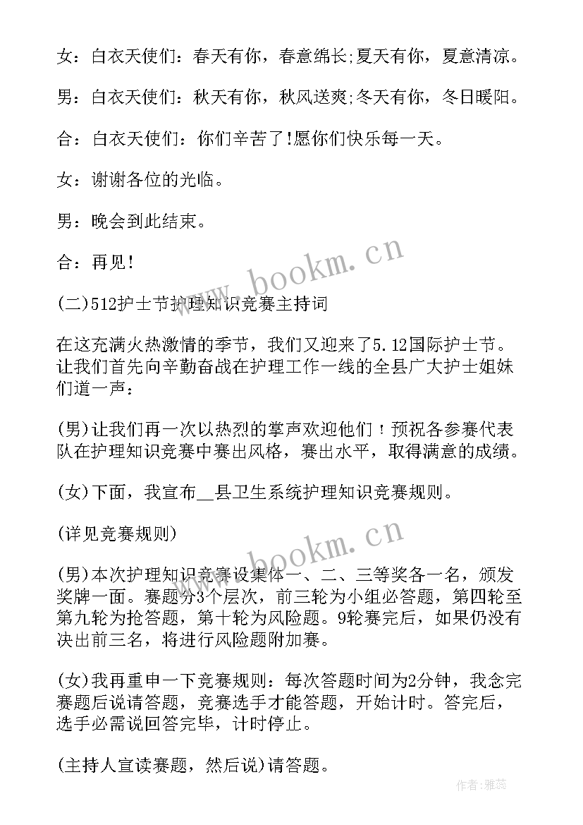 幼儿园六一节目主持串词 六一节目主持词串词(模板15篇)