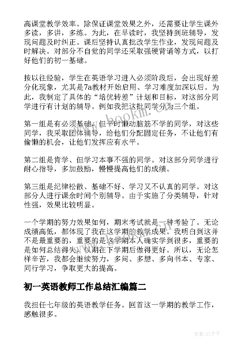 最新初一英语教师工作总结汇编(优质12篇)