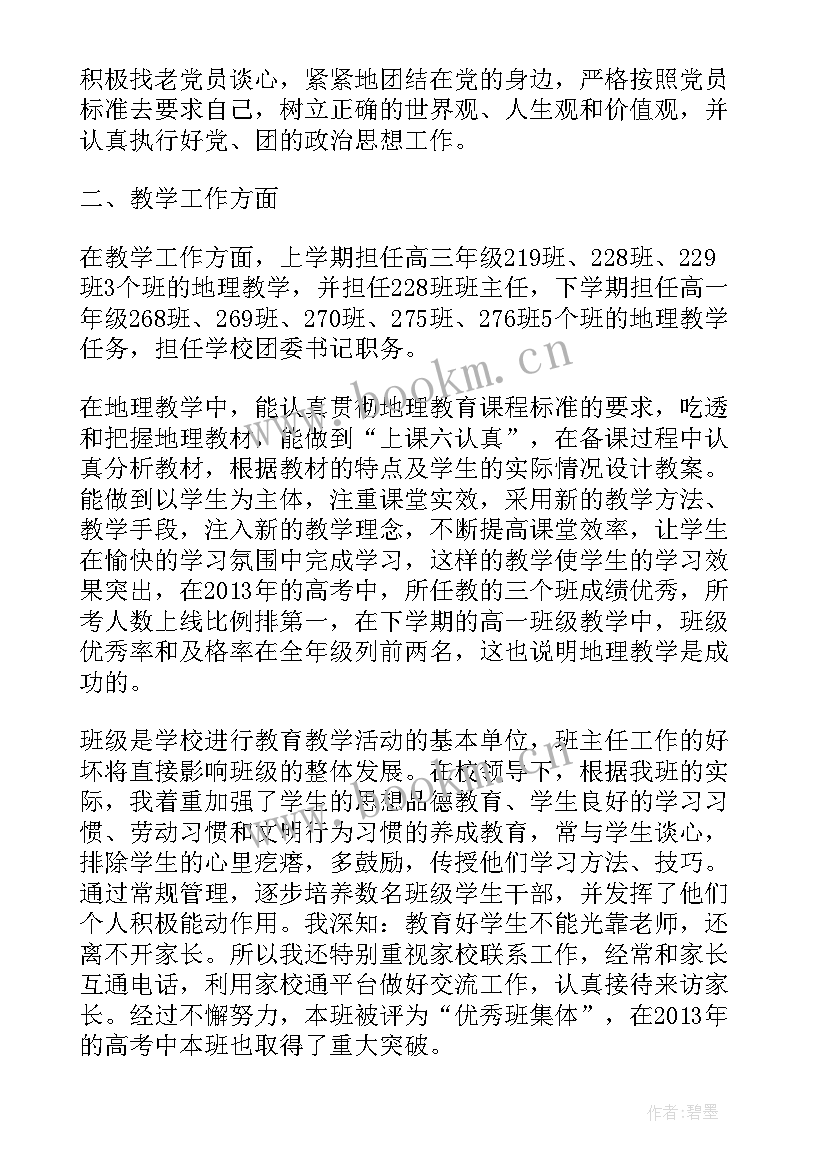 2023年教师教学工作感悟 教师教学工作心得体会(优质12篇)