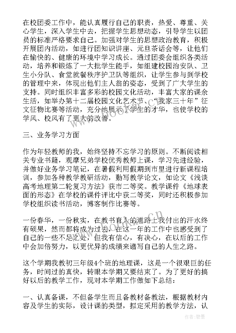 2023年教师教学工作感悟 教师教学工作心得体会(优质12篇)