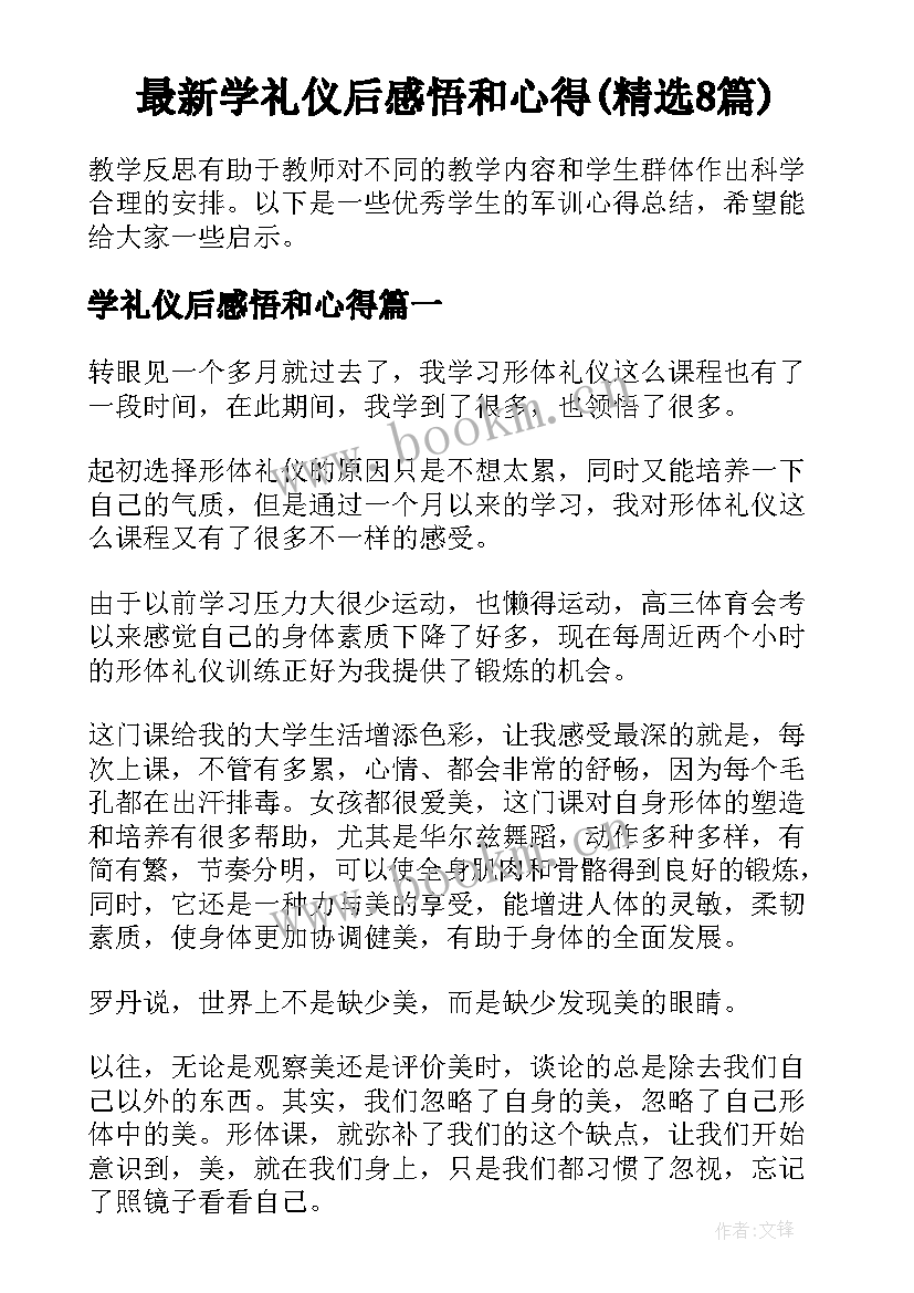 最新学礼仪后感悟和心得(精选8篇)