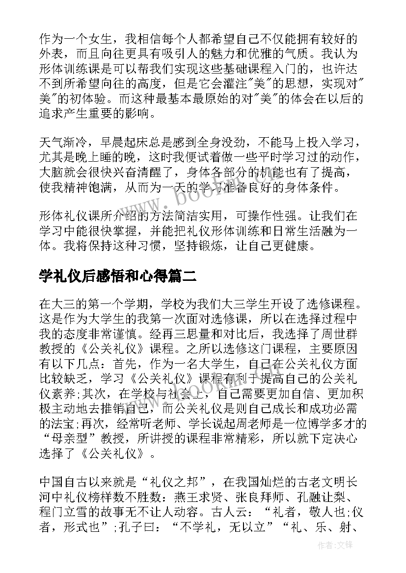 最新学礼仪后感悟和心得(精选8篇)