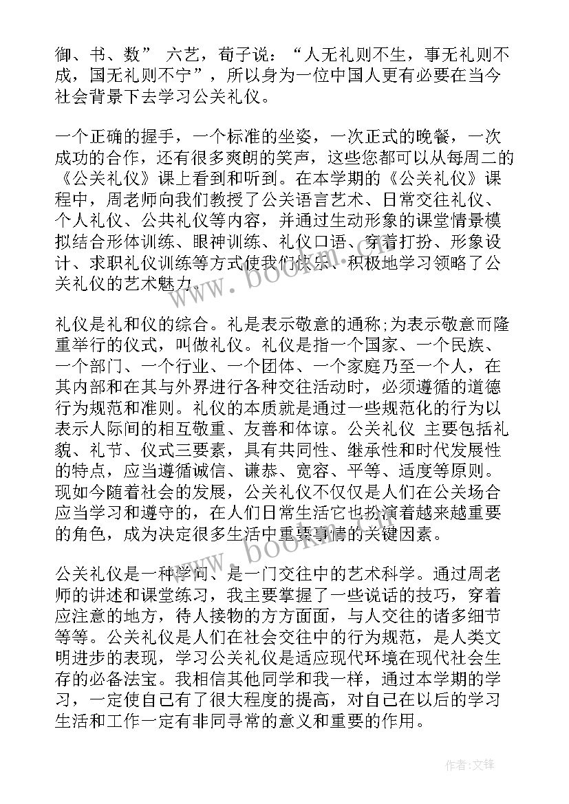 最新学礼仪后感悟和心得(精选8篇)