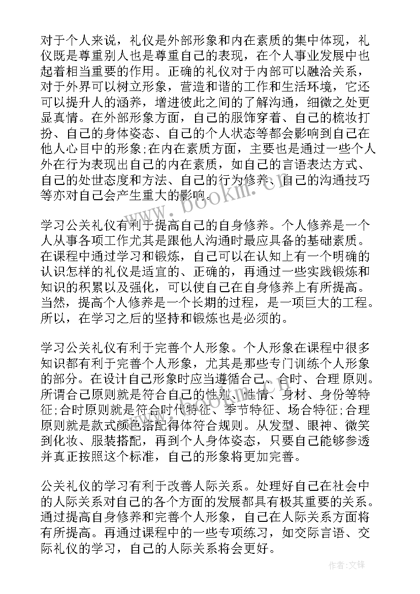 最新学礼仪后感悟和心得(精选8篇)