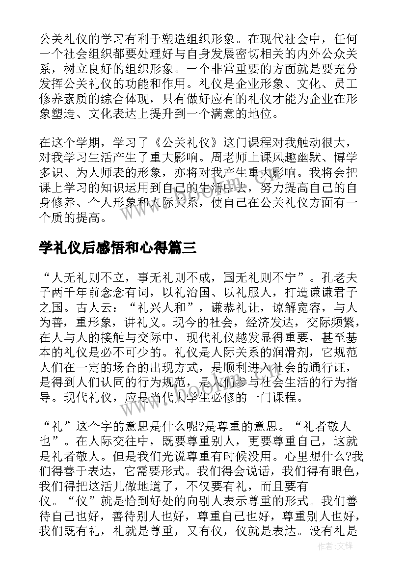 最新学礼仪后感悟和心得(精选8篇)