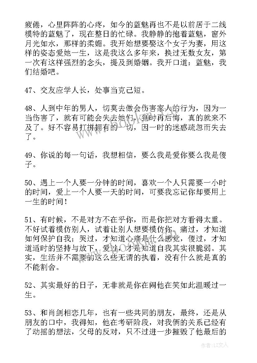 2023年爱情感悟配图(实用8篇)