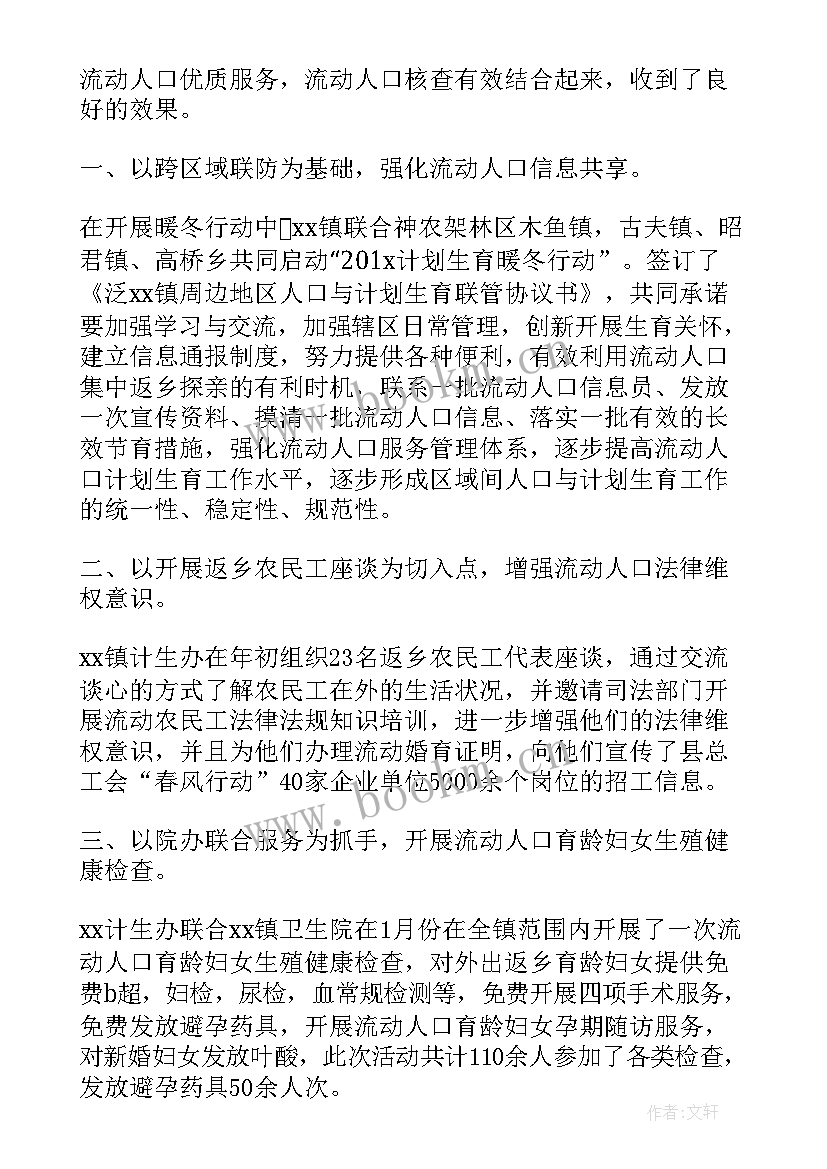 2023年暖冬行动工作总结 乡镇机关暖冬行动活动总结(实用8篇)