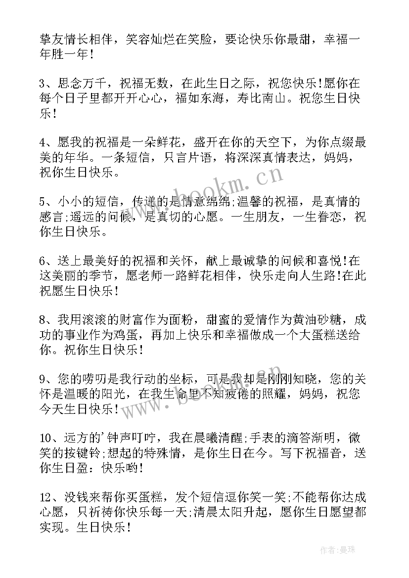 浪漫的生日祝福句子(优质10篇)